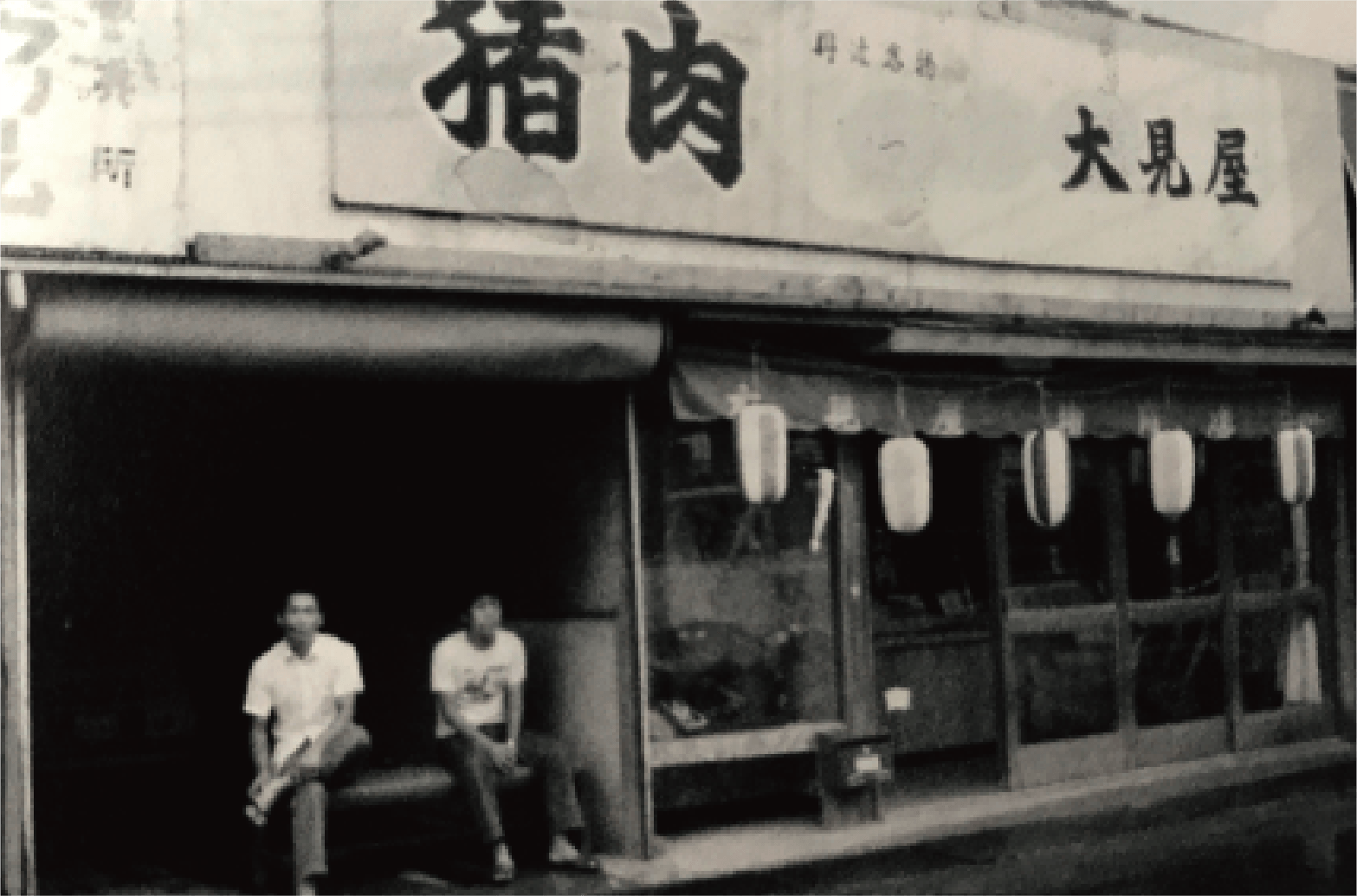 おゝみや店舗外観