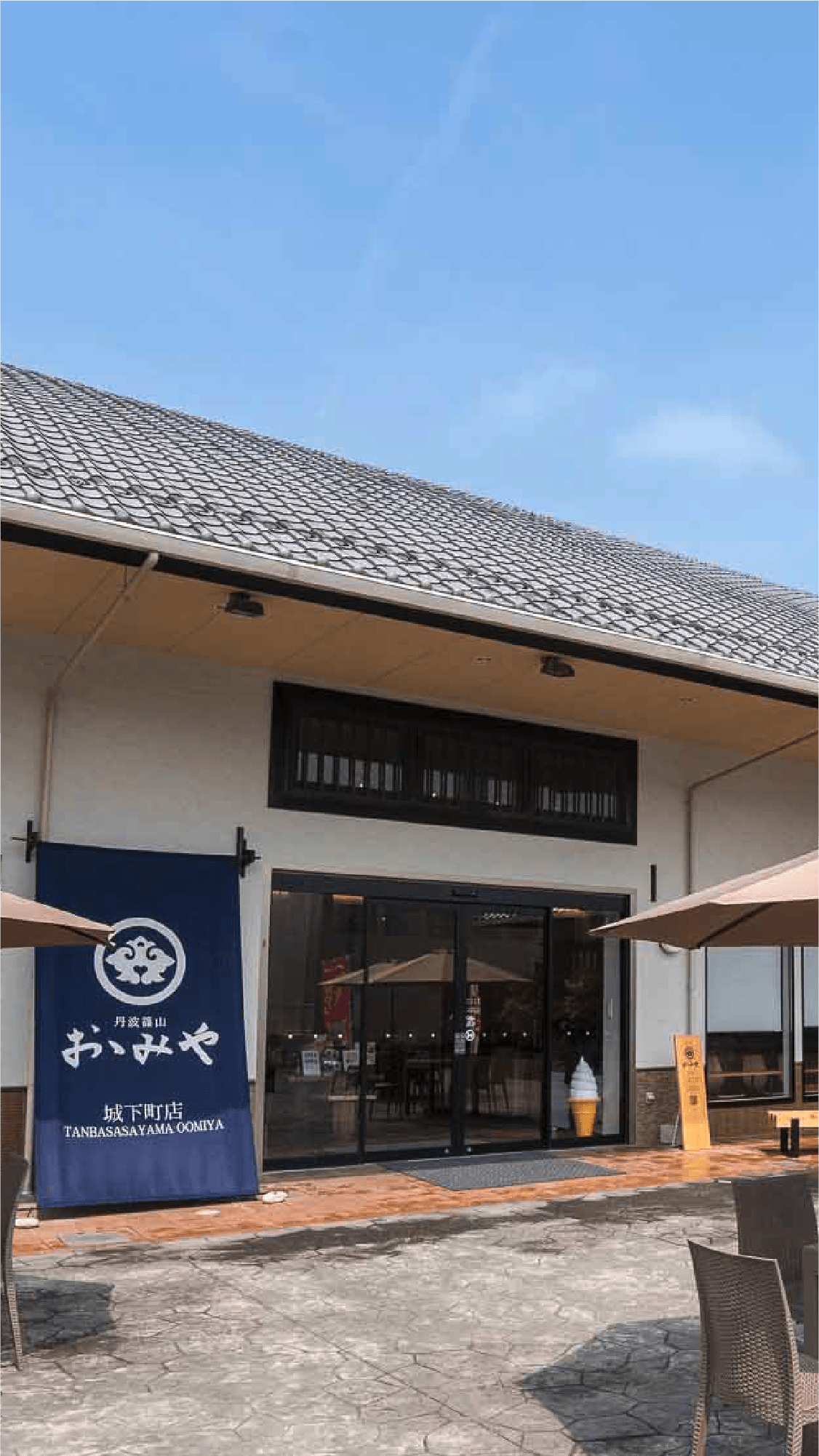 おゝみや城下町店の外観