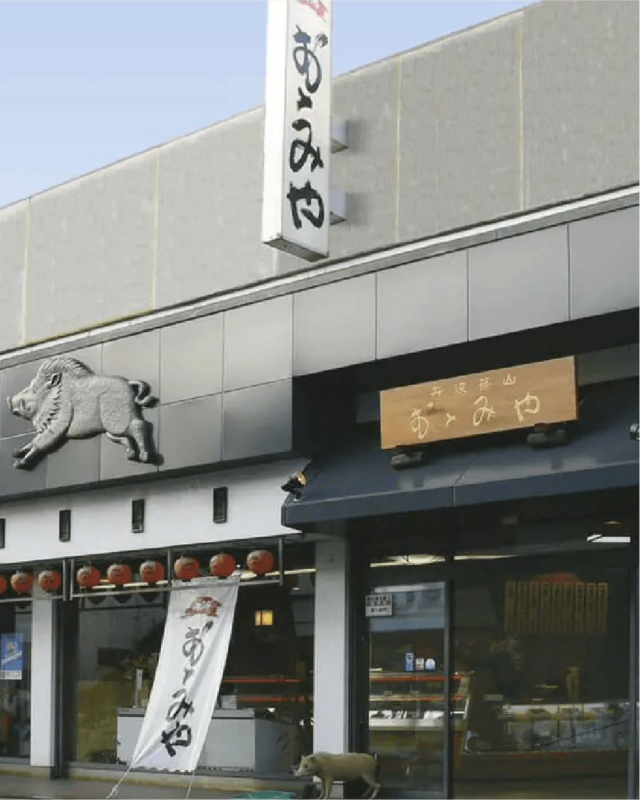 本店（精肉店）